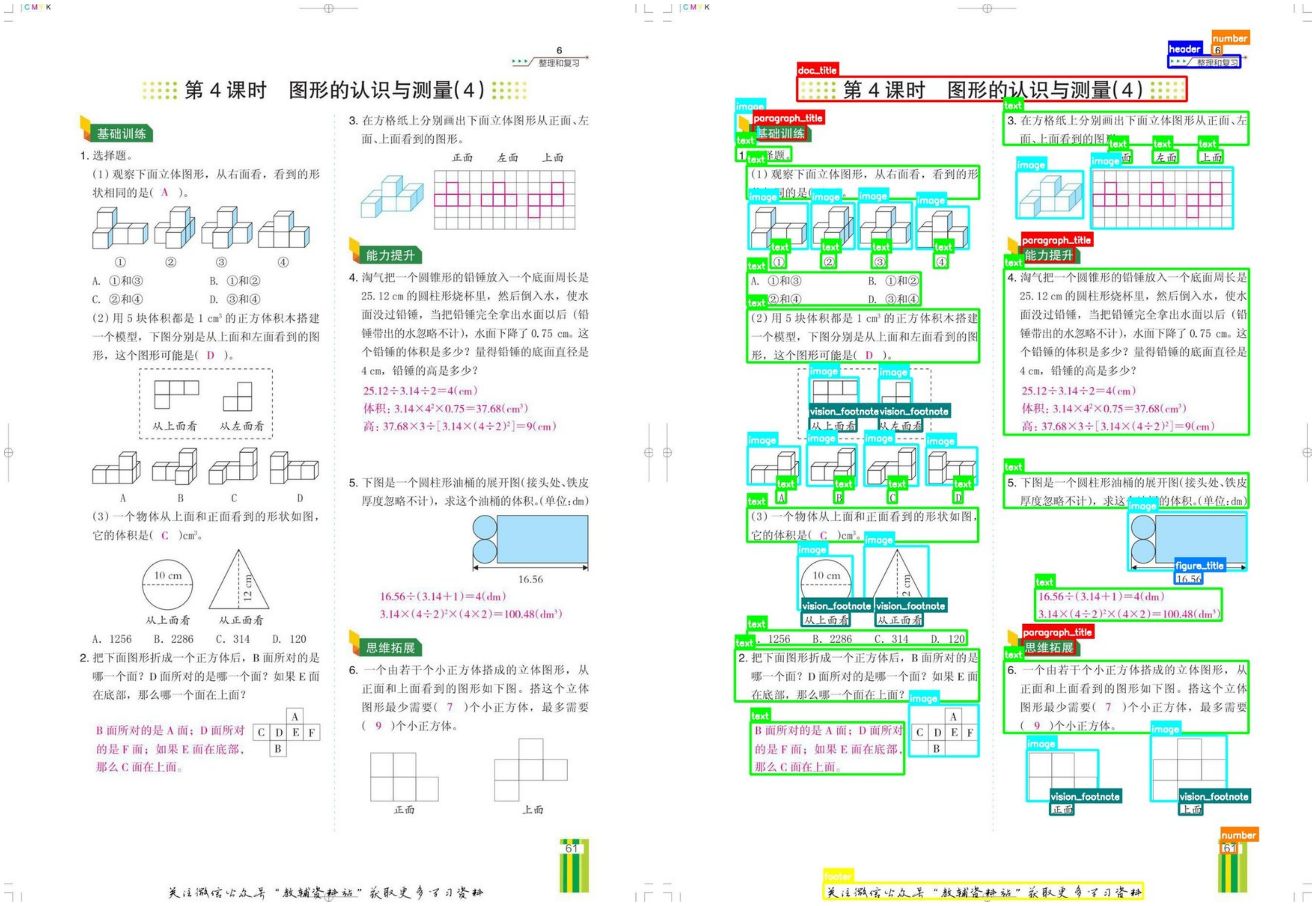 **Figure 5:** Layout-as-Thought example on a math exam paper. **Left:** Original document image. **Right:** Visualization of bounding boxes generated during the thinking phase, with element types color-coded (e.g., text, image, paragraph_title, vision_footnote).